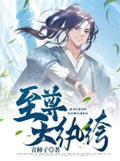 神祗：億萬倍強(qiáng)化的我加入聊天群