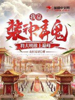 我，天煞孤星，愛好交友