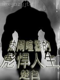 人在諸天,漂到失聯