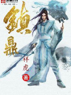 水滸后傳：九紋龍史進之龍騰天下