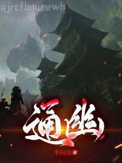 修真教授生活錄