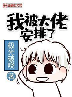 穿成校草被迫營業