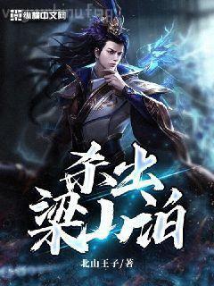 惡女重生：妾身已從善