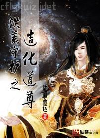 我靠裝逼，當(dāng)隱世宗門掌教