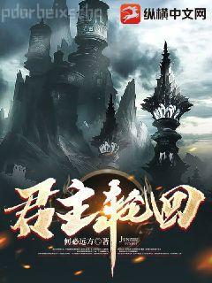 遮天之逆轉未來