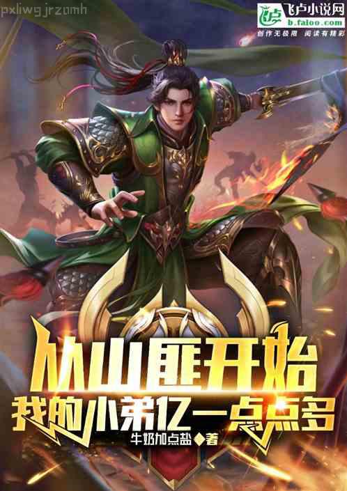 余年周婉拯救班花開局將她拿下