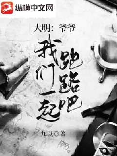 一女二男三人行（原名誰(shuí)說(shuō)穿越很拉風(fēng)）