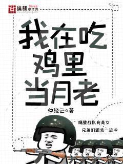 我想吃掉你！[娛樂圈]