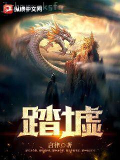 古代傳奇：醒世姻緣傳（十四）