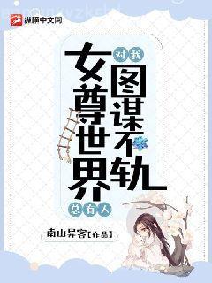 永生世界無(wú)刪減