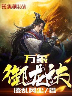 毒醫傻妃萌萌噠