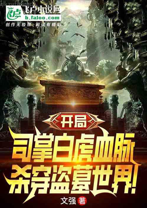 開局收女帝為徒葉空林夭夭