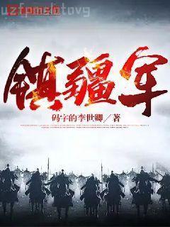 媚娘，我是假太監，你還讓我侍寢