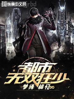 帝少心頭寵：國民校草是女生