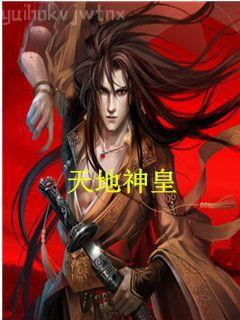 仙君座下盡邪修