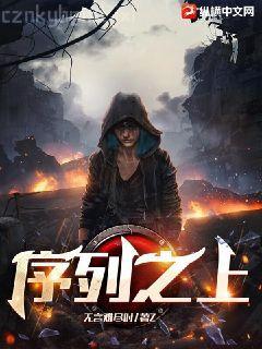 春明外史·第八部分（張恨水經典愛情故事）