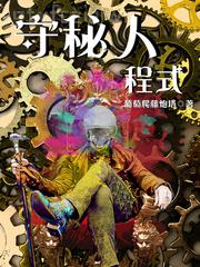 老身聊發(fā)少年狂