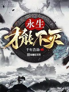 白骨大圣無錯版