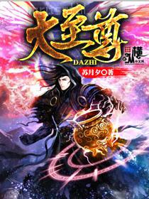 我在洪荒撿機(jī)緣