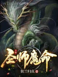 魔武至尊