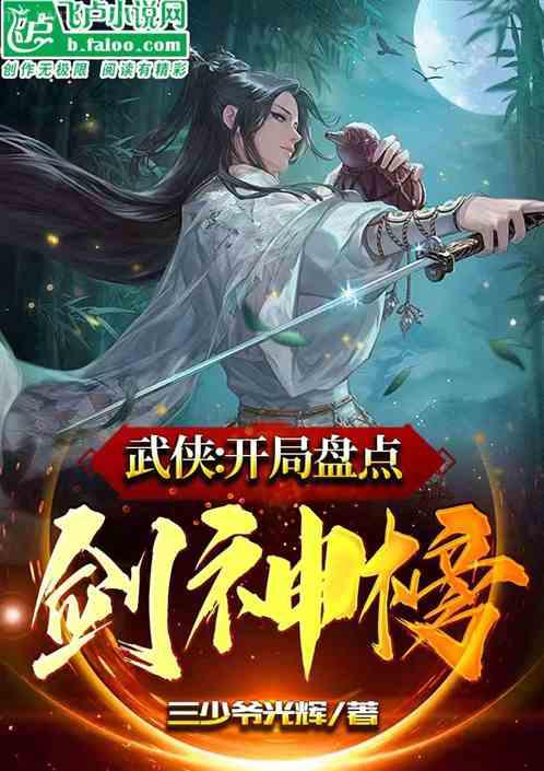 重生劉星：開局成為修理大師