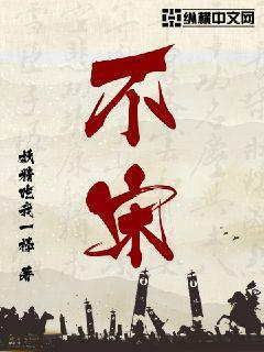 胤祚今天又做夢了（清）