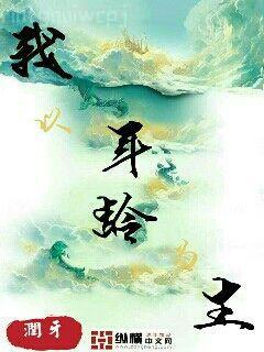 我同夫君琴瑟和鳴侯夫人江琮