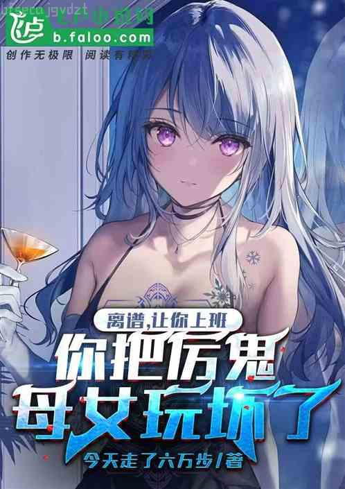 我在精神病院學(xué)斬神