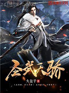 紅樓之庶子風流