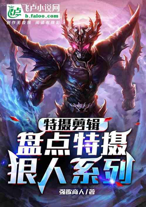 從白鹿原開始的諸天