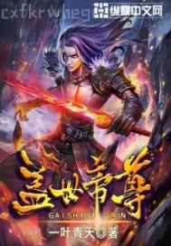 從呆毛王開始公開處刑