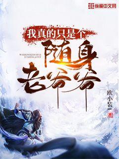 閉關千年，我被絕色女主播曝光