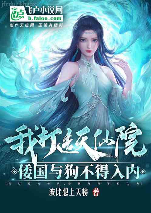 我把低武練成了仙武