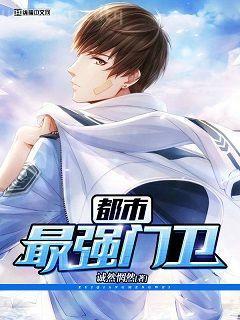 國民校草是女生傅九