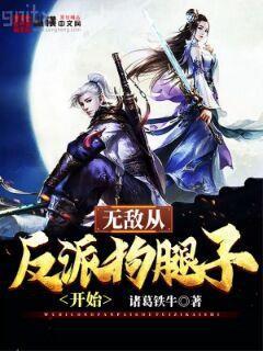 神醫狂妻：國師大人，夫人又跑了